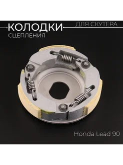 Колодки сцепления Honda LEAD 90 "KOMATCU"