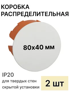 Коробка распаячная для твердых стен - 2шт