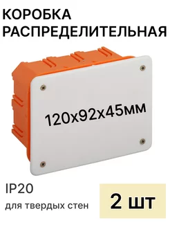 Коробка распаячная скрытой установки - 2шт