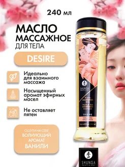 Массажное масло с ароматом ванили Desire