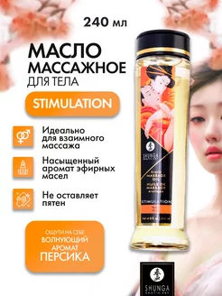 Массажное масло для тела с ароматом персика Stimulation