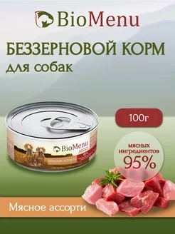 Влажный корм для собак Мясное ассорти