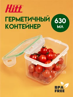 Контейнер для еды герметичный 630 мл, пластиковый, для кухни