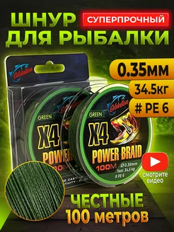 Плетенка для рыбалки 0.35 мм #PE 6 100 м