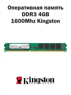 Оперативная память DDR3 4GB 1600Mhz RAM озу