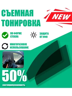 Съемная тонировка Volkswagen Scirocco