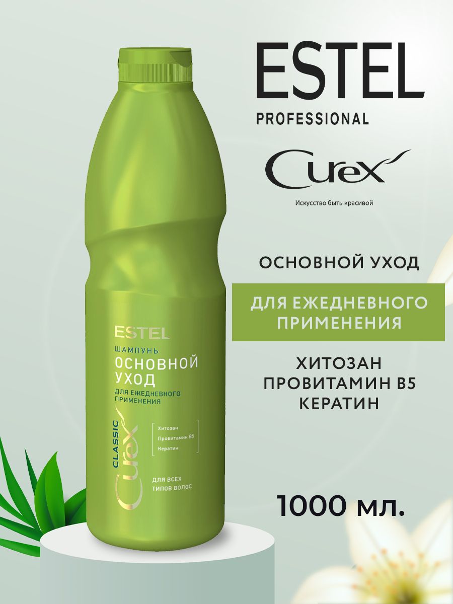 Эстель шампунь от солнца. Estel Curex Classic шампунь. Шампунь Estel Curex Classic 1000 мл. Эстель курекс шампунь 1000мл. Шампунь "основной уход" для всех типов волос Curex Classic (300 мл).