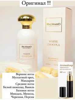 White Chocola Духи Ричард 10мл