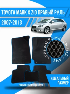 Коврики Toyota Mark X Zio(2007-2013)прав. руль,компактвэн