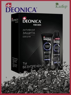 Подарочный набор deonica