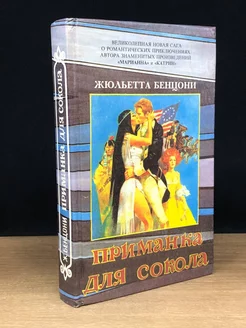 Приманка для сокола