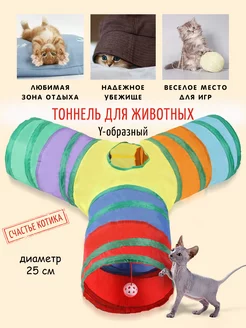 игрушки для кошек тоннель