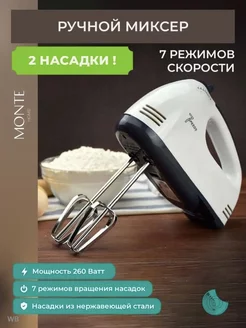 Миксер ручной 7 скоростей, 300 Вт