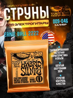 Струны для электрогитары Hybrid Slinky 2222 (009-046)