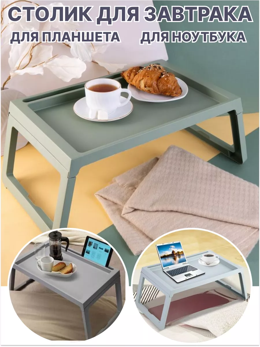 Столик для завтрака/поднос деревянный/для ноутбука/Поднос на ножках/Поднос