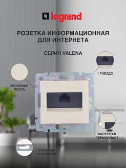 Интернет розетка RJ-45