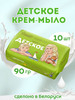 Мыло детское твердое 90 г набор 10 шт бренд Гомельский жировой комбинат продавец Продавец № 1311523
