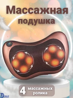 Массажная подушка Massage Pillow 8028