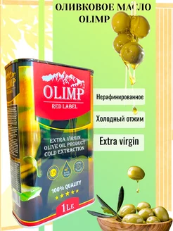 Оливковое масло Olimp Red Label Extra Virgin 1 л