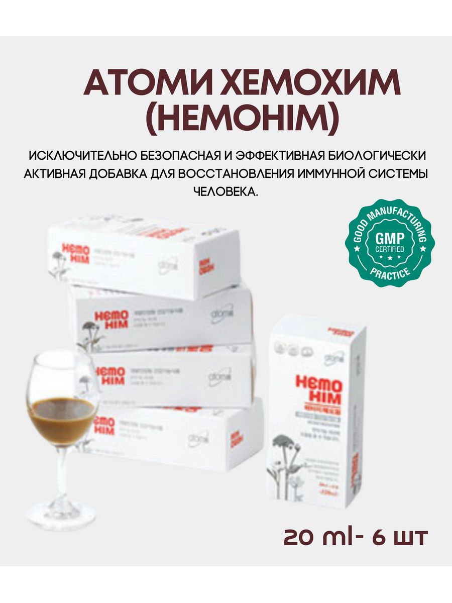 Atomy атоми хемохим hemohim саше