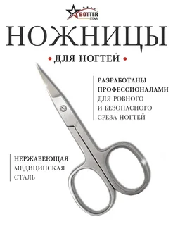 Ножницы маникюрные для ногтей