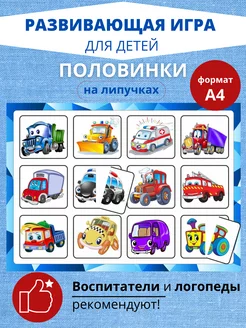 Развивающие игры на липучках для детей