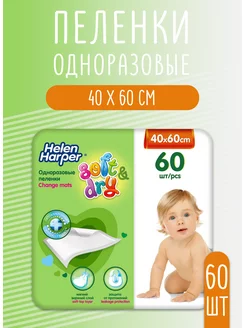 Пеленки одноразовые 40х60 см 60 шт