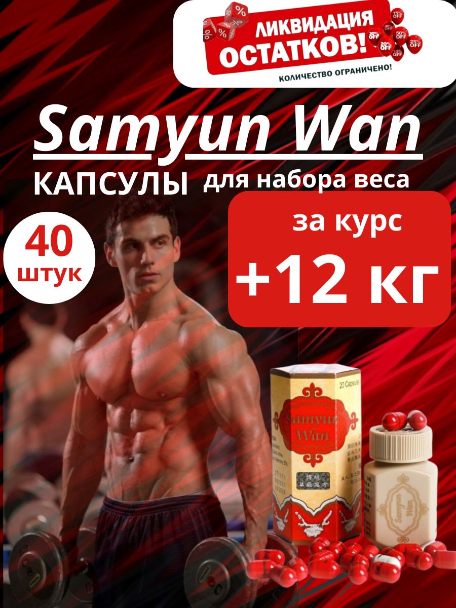 Samyun wan капсулы инструкция