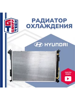 Радиатор охлаждения Hyundai