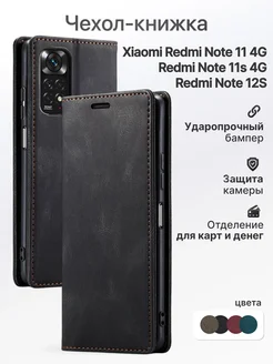 Чехол-книжка для Xiaomi Redmi Note 11 4G, Note 11S, Note 12S