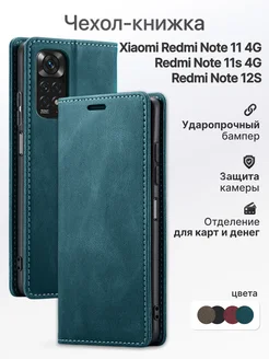 Чехол-книжка для Xiaomi Redmi Note 11 4G,11S