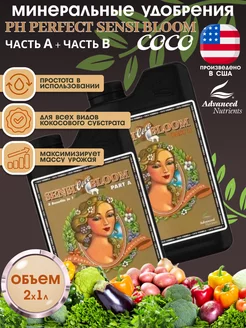 Удобрения pH Perfect Sensi Coco Bloom А+B, 1 л