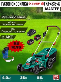 Аккумуляторная газонокосилка ГКЛ-4336-42