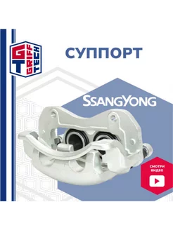 Суппорт передний левый SSANG YONG