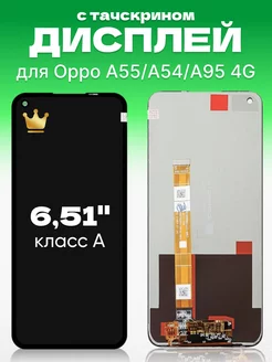 Дисплей Oppo A55 с тачскрином для мобильного