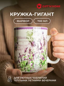 Кружка большая подарочная с рисунком для чая и кофе 700 мл