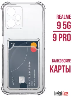 Чехол на Realme 9 5G 9 Pro с кармашком