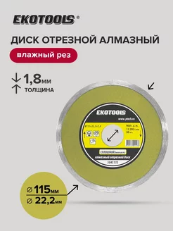 Диск отрезной алмазный по камню 115х22,2х1,8мм,сплошной