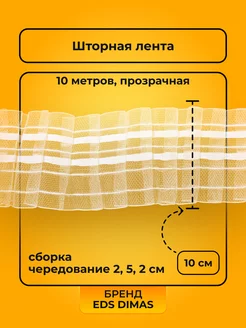 Лента шторная прозрачная 100мм