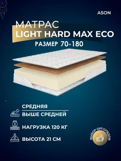 Матрас 70х180 беспружинный ортопедический 180х70