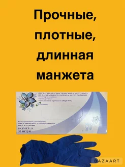 Перчатки медицинские повышенной прочности ) High Risk