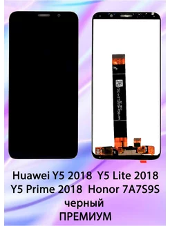 Дисплей для Huawei Y5 2018 Y5 Prime 2018 Honor 7A 7S