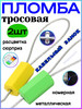 Пломба тросовая номерная - 2шт бренд ОПМИР продавец Продавец № 496582