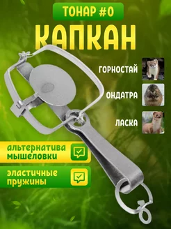 Капкан для крыс