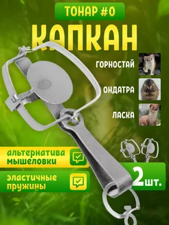 Капкан для крыс