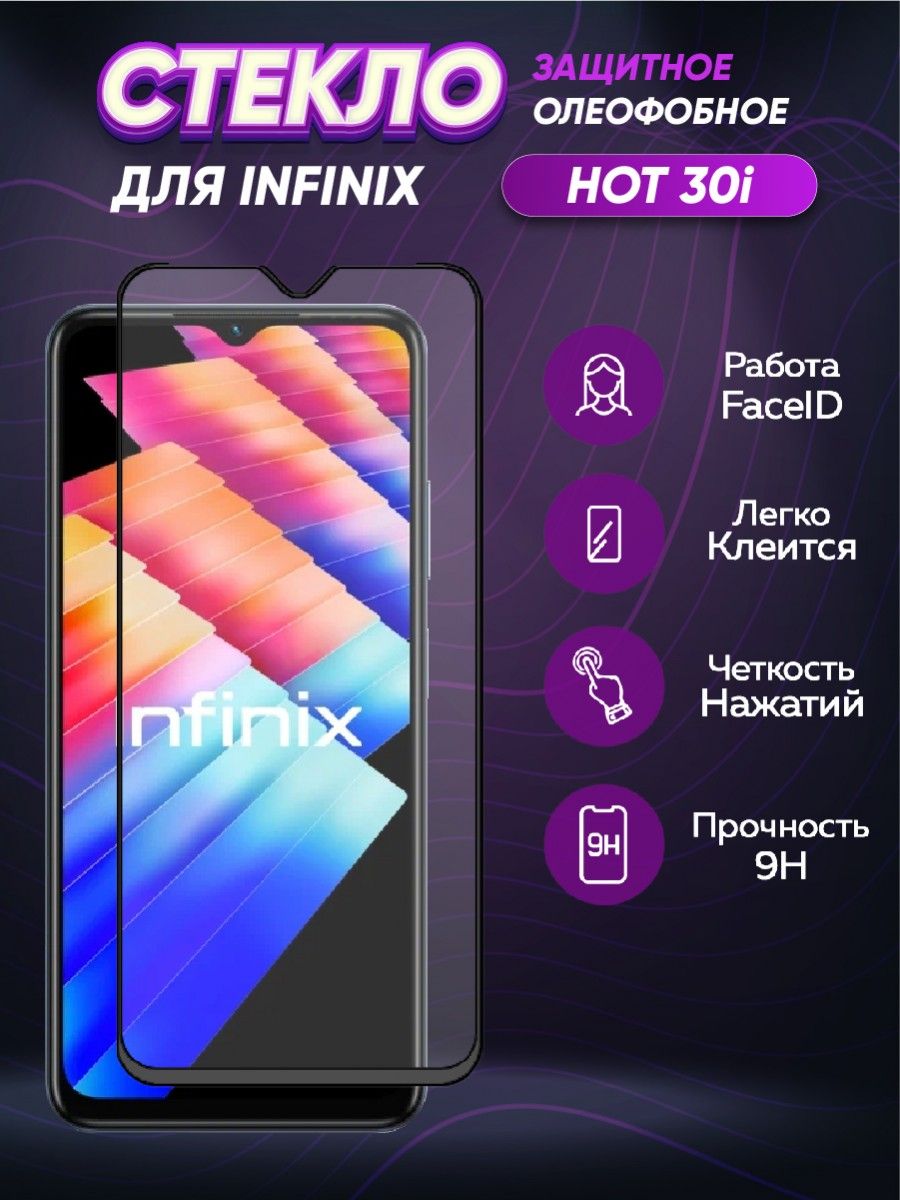 Инфиникс хот 30i