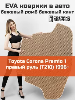 EVA коврик в багажник Toyota Corona Premio 1 T210