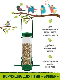 Кормушка для птиц Прозрачный бункер, 6х22 см