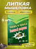 Отрава для мышей крысиный яд бренд Мышиный кошмар продавец Продавец № 1070065