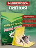 Отрава для мышей крысиный яд бренд ЛовкаМыш продавец Продавец № 1064582